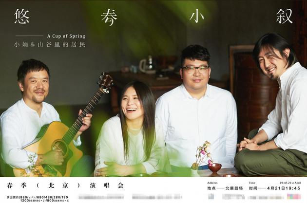 悠春小叙演唱会正式海报