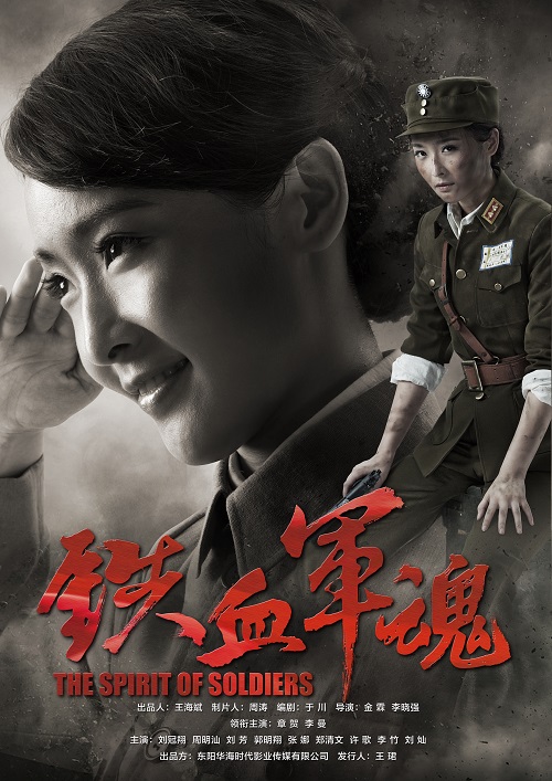 章贺李曼《铁血军魂》将播 热血男团海报情怀激荡