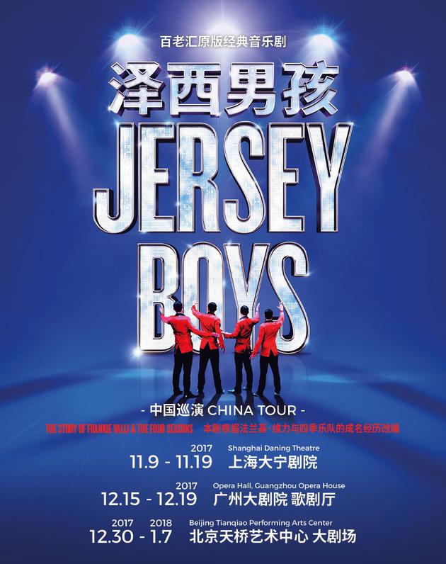 全国版演出海报