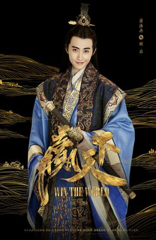 萧浩冉饰演燕国太子姬启