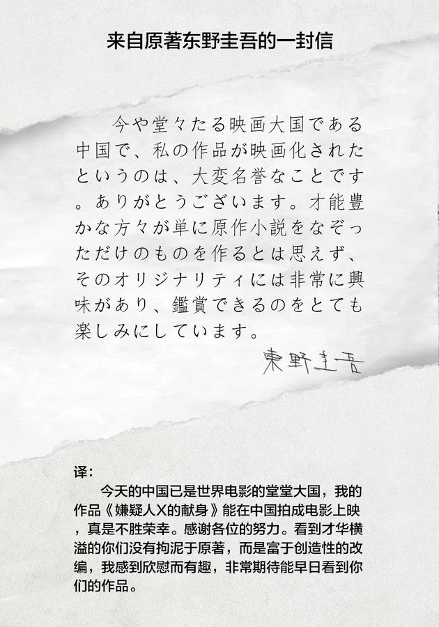 来自东野圭吾的一封信
