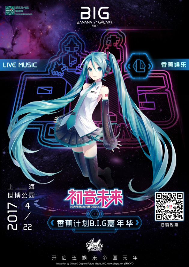 初音未来