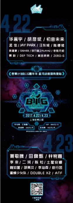 两批艺人总海报