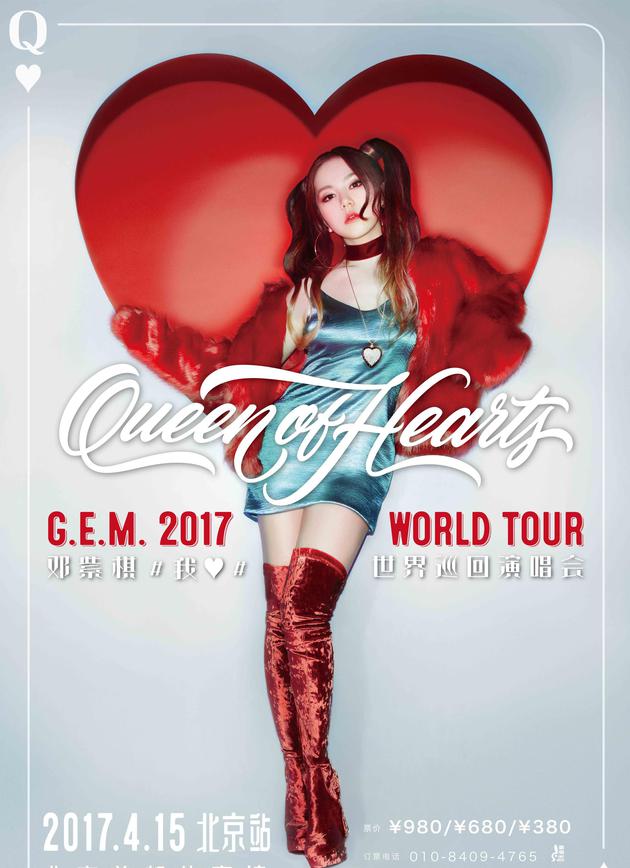 邓紫棋“Queen of Hearts”北京演唱会