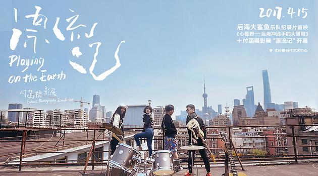 后海大鲨鱼纪录片