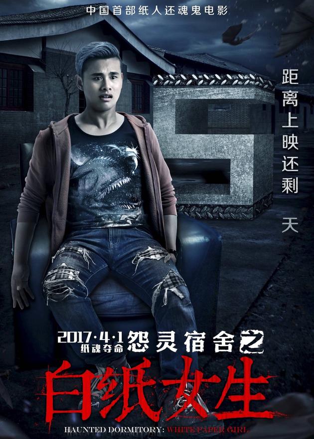 《怨灵宿舍之白纸女生》