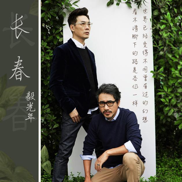 毅光年《长春》封面