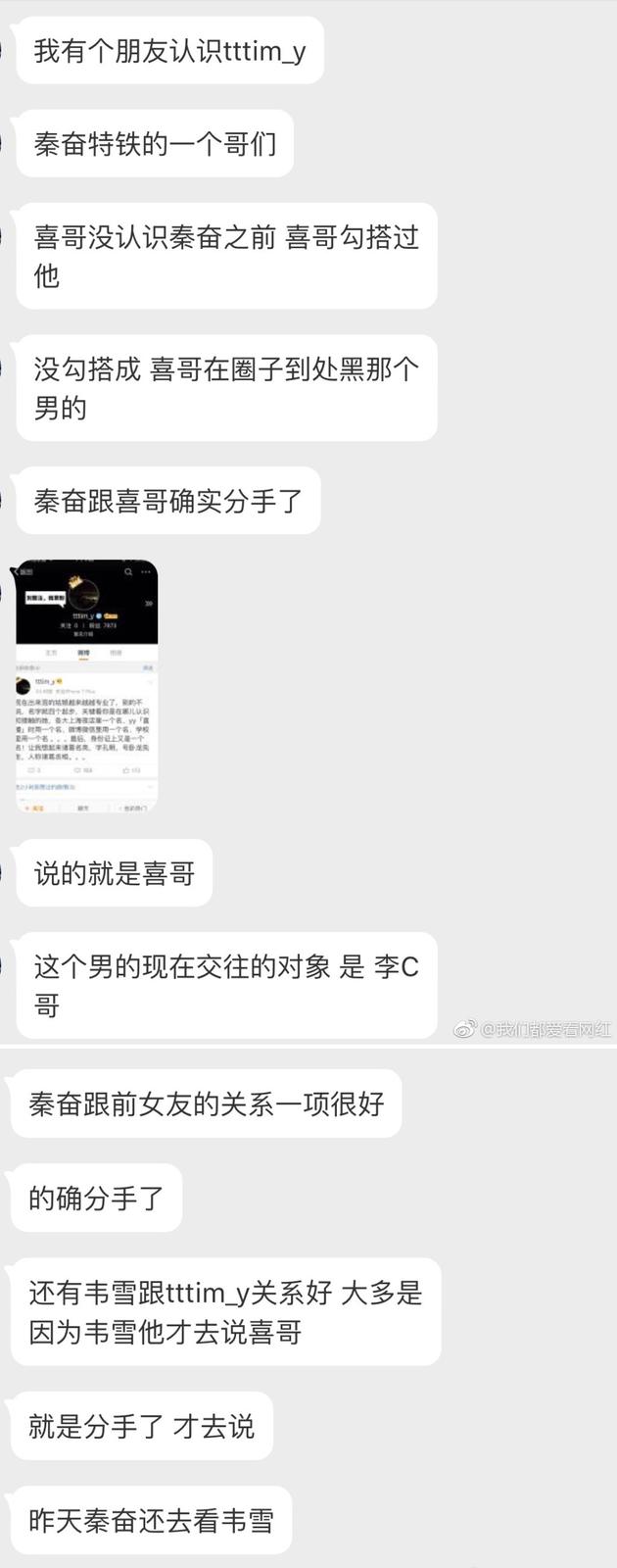 网曝秦奋与喜哥已分手