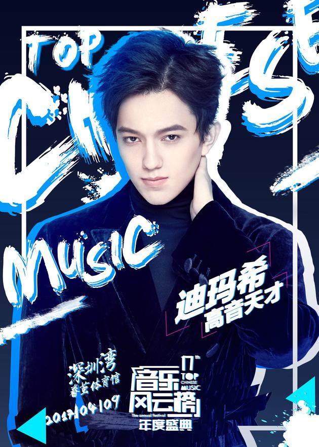 迪玛希个人海报