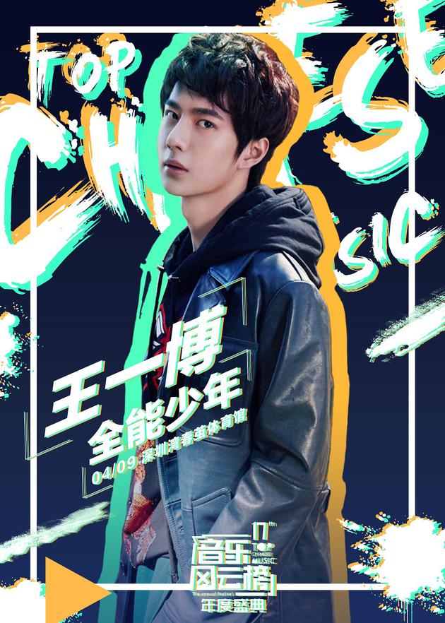 王一博个人海报