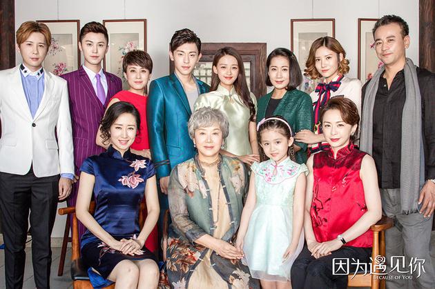 《因为遇见你》主创全家福