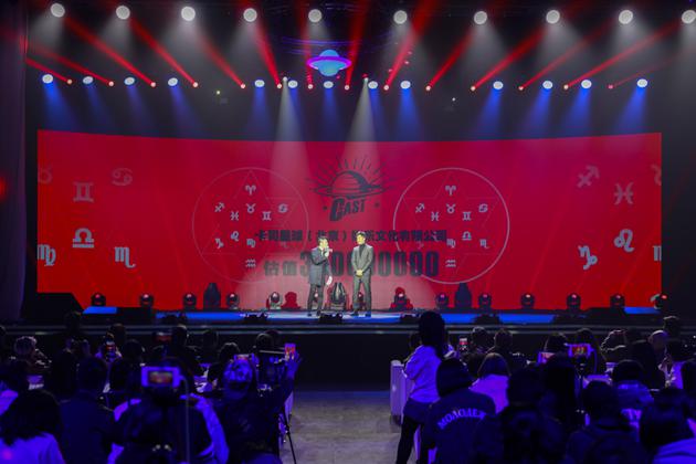 卡司星球 发布会