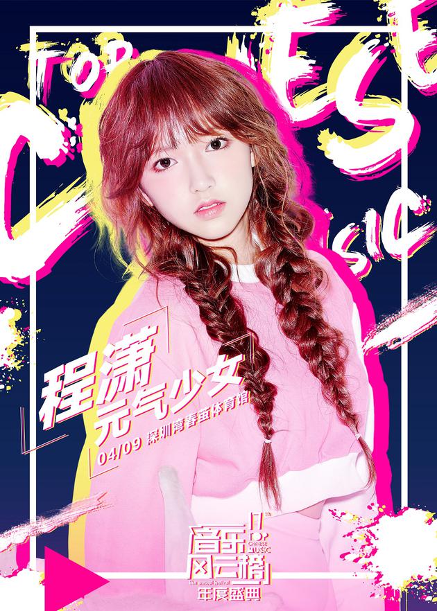 程潇个人海报