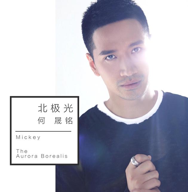 《北极光》单曲封面