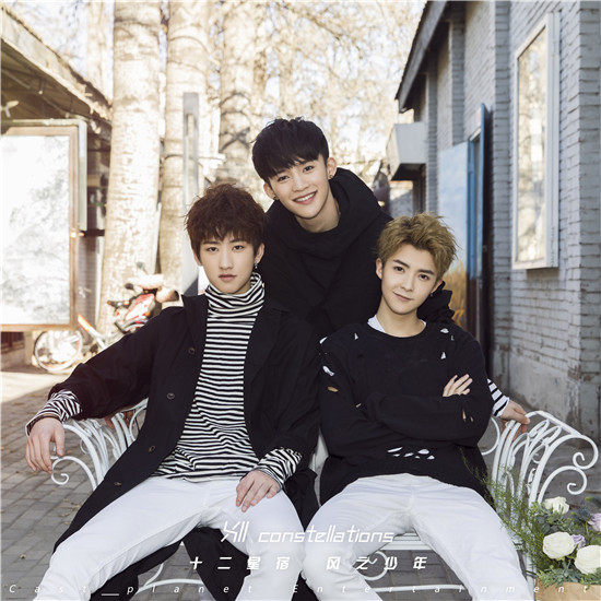 十二星宿风之少年活力四射