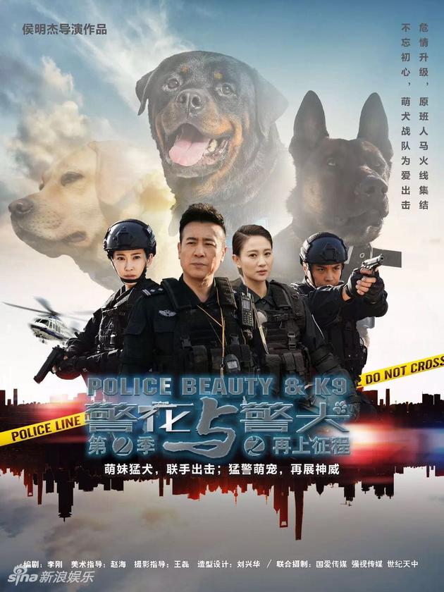 《警花与警犬2》杀青 董玥演绎大眼警花英姿飒爽