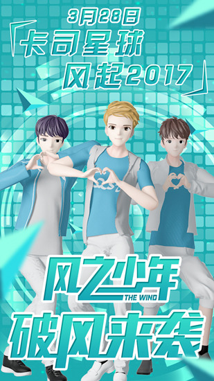 十二星宿风之少年破风来袭