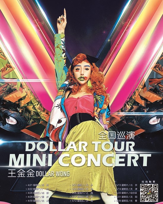 王金金巡演海报