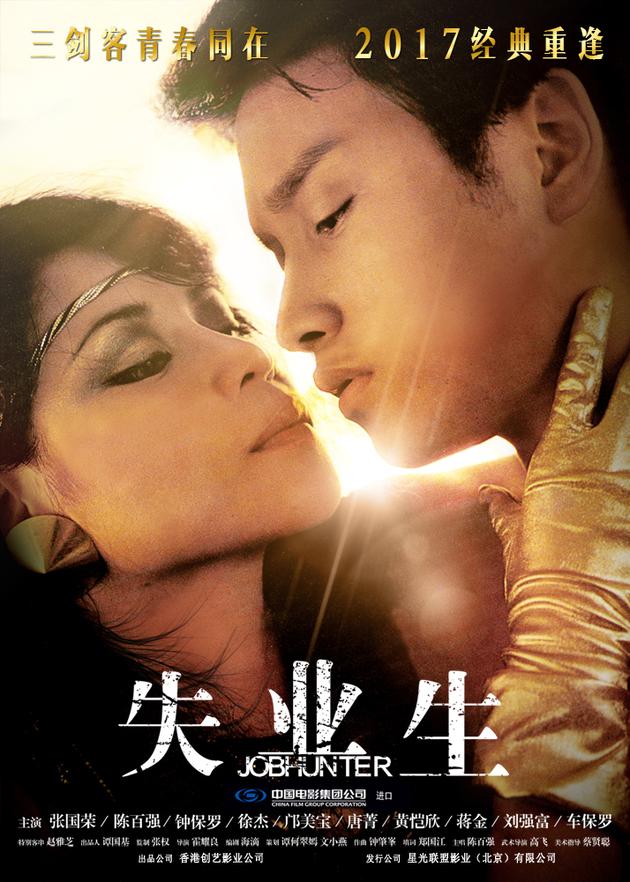 张国荣早期经典作品失业生确定引进内地
