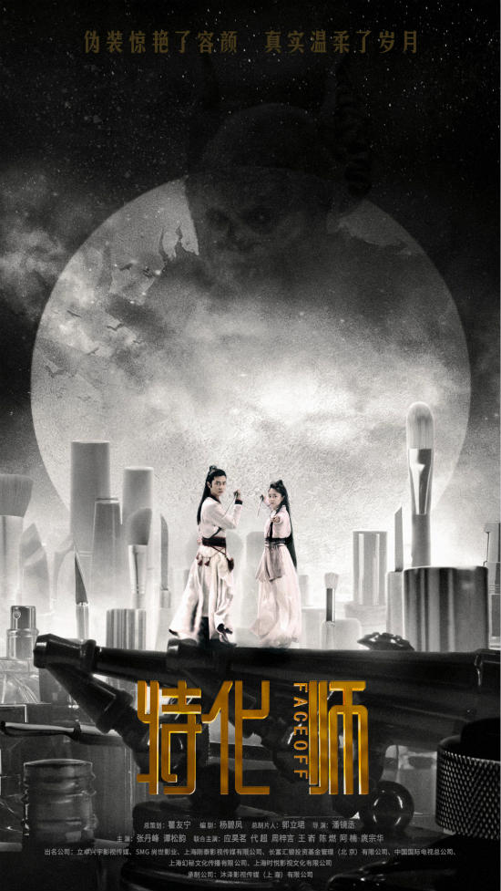 特化师概念海报