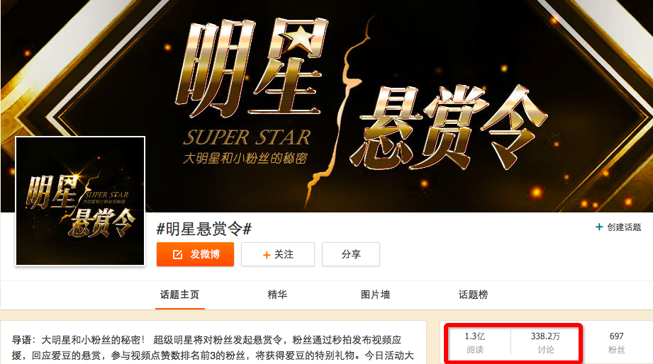 #明星悬赏令#话题