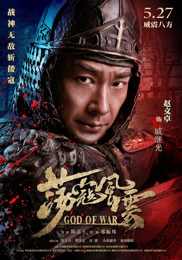 赵文卓“战甲版”单人海报