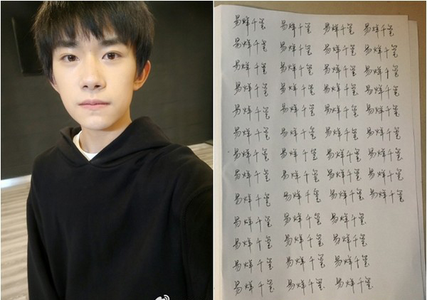 抄易烊千玺名字