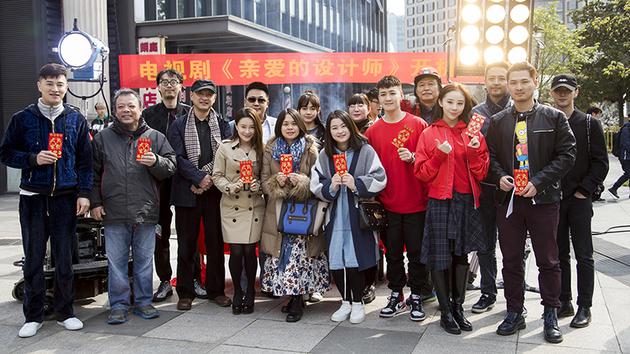 《亲爱的设计师》开机