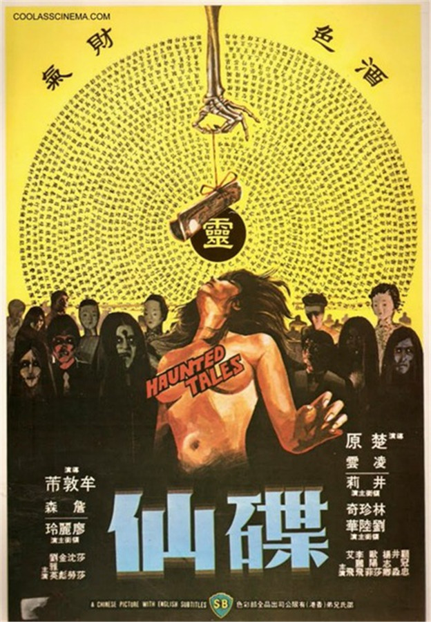 《碟仙》1980