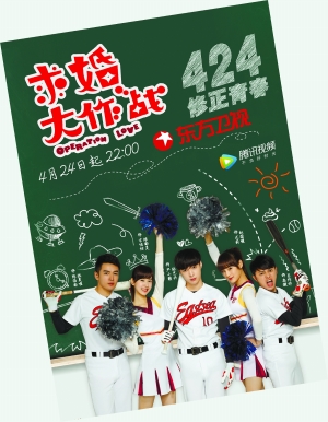 《求婚大作战》