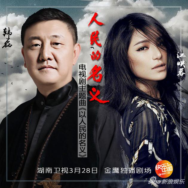 电视剧主题曲《以人民的名义》