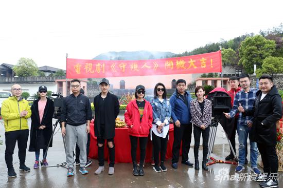 电视剧《守护人》开机仪式