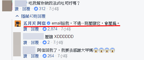 阿信回复