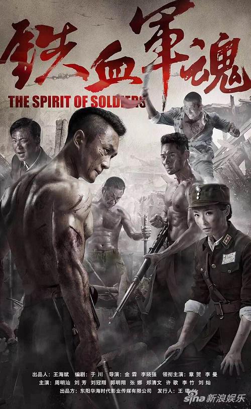 章贺铁血军魂收官以小人物视角反思战争