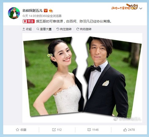 某媒体透露白百何、陈羽凡已经协议离婚。