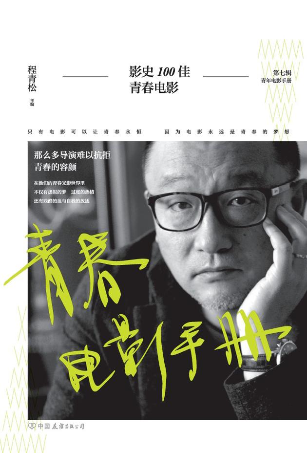 《青春电影手册》正封