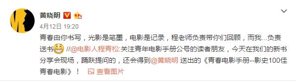 黄晓明微博截图