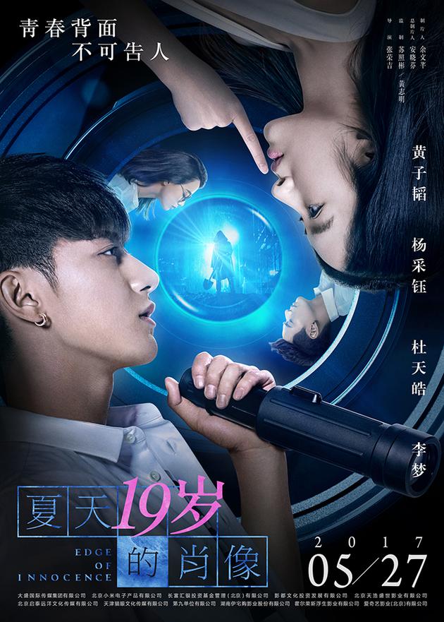 夏天19岁的肖像定档海报神秘版