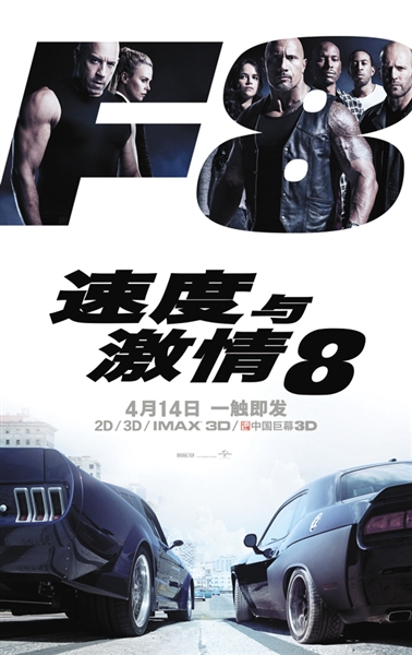 《速度与激情8》字幕制作：中影