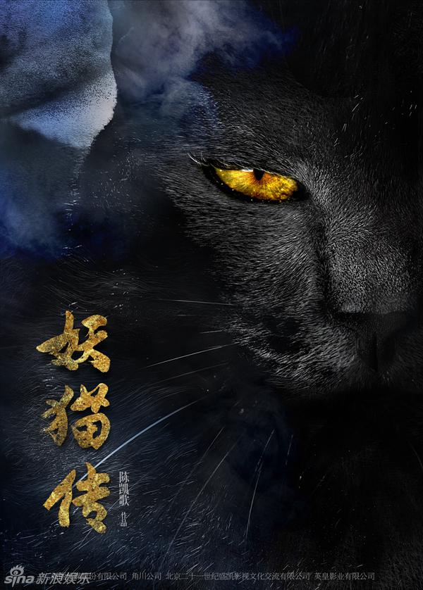 陈凯歌《妖猫传》新预告 黄轩解谜团阿部宽亮相|陈凯歌|妖猫传|黄轩_新浪娱乐_新浪网
