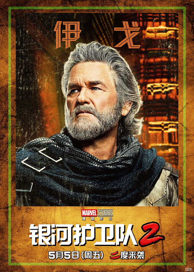 《银河护卫队2》曝海报及预告 逗逼天团各展神通