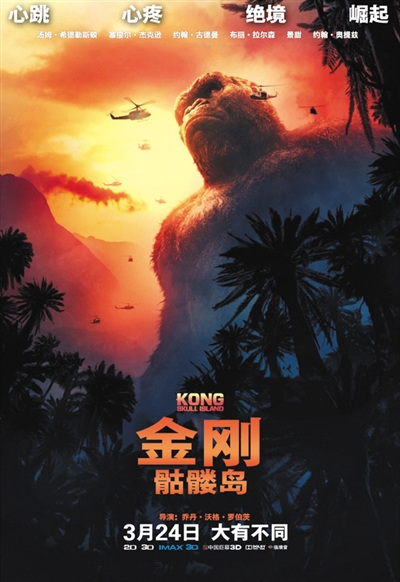 《金刚：骷髅岛》字幕制作：中影+传神语联