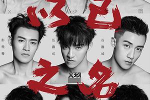 X玖少年团（资料图）