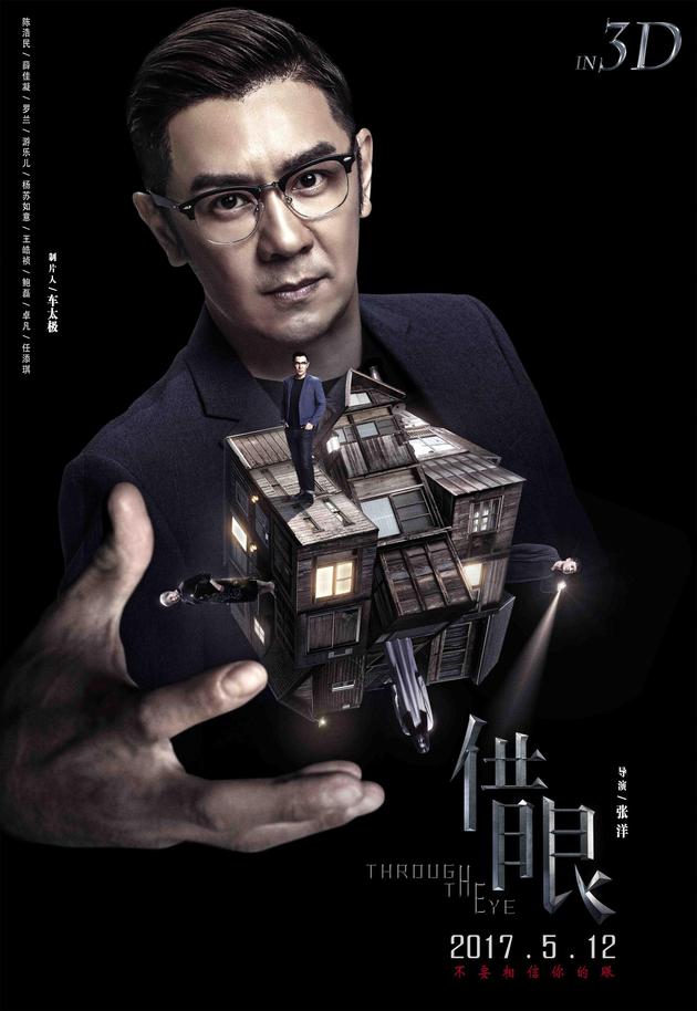 惊悚电影《借眼》曝角色海报 薛佳凝罗兰身陷迷局|借眼|薛佳凝|陈浩民