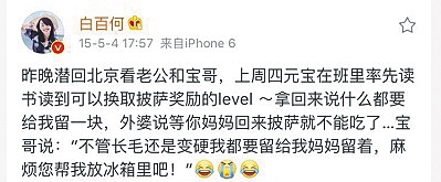 白百何发微博秀恩爱