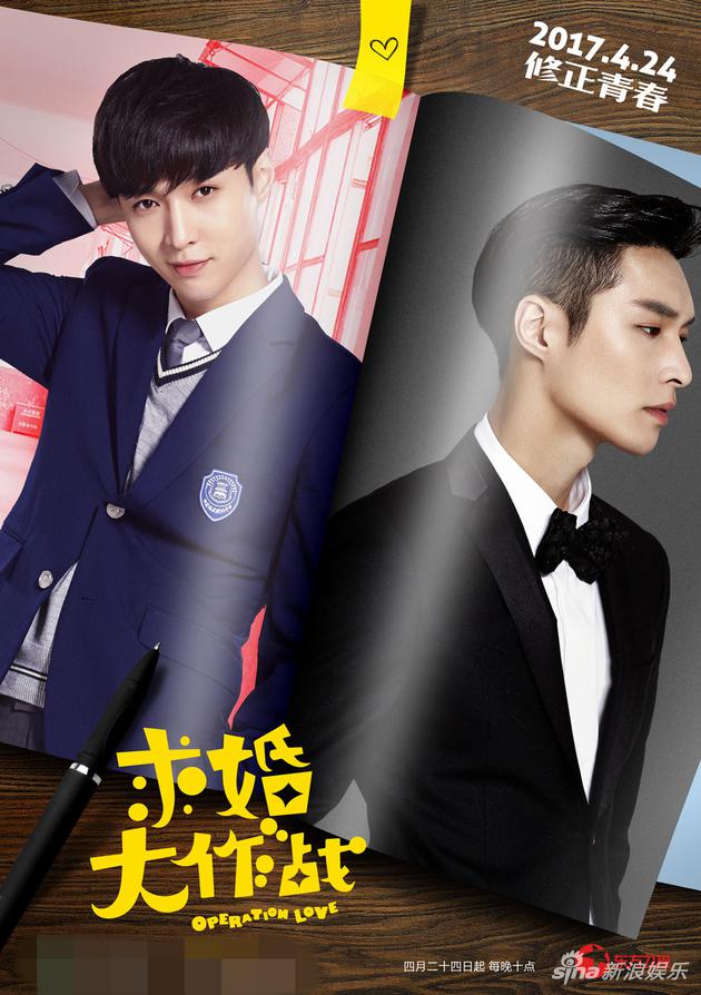 张艺兴《求婚大作战》曝海报