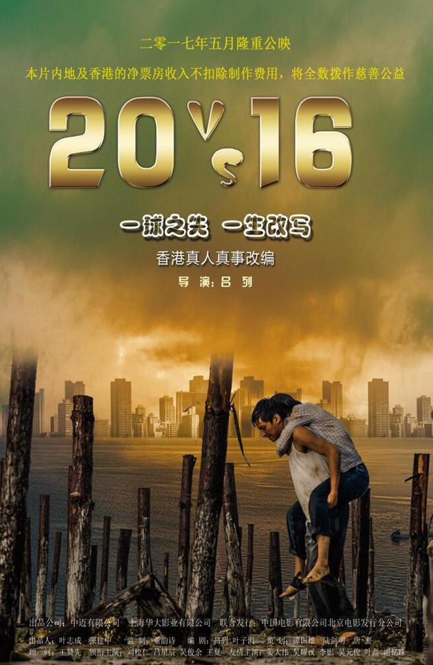 《20：16》海报