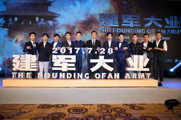 《建军大业》近日在京举行发布会