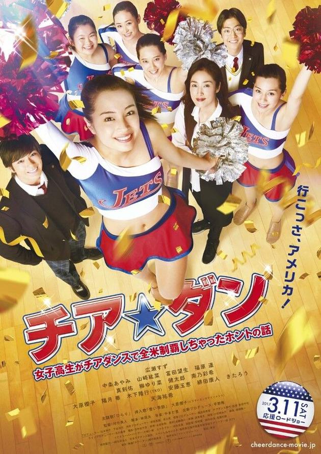 广濑丝丝主演 啦啦队之舞 爆红将推出日剧版 日韩电影新闻 娱乐资讯 四海资讯
