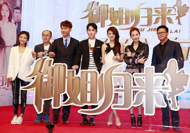 《御姐归来》发布会